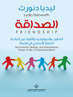 cover image of الصداقة : التطور والبيولوجيا والقوة غير العادية للرابط الأساسي في الحياة